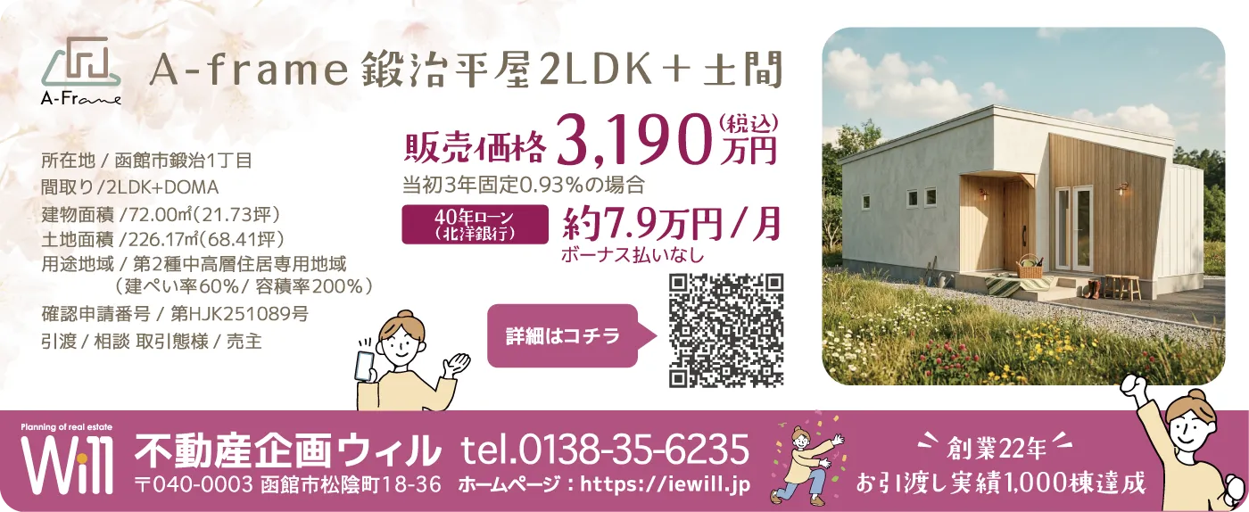 不動産企画ウィル　中道ZERO-CUBE